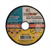 Диск отрезной по металлу 125*1,0*22