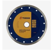 Диск алмазный отрезной сплошной TUNDRA, мокрый рез, 180*22мм