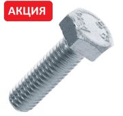 Болт с полной резьбой 8*40мм DIN933